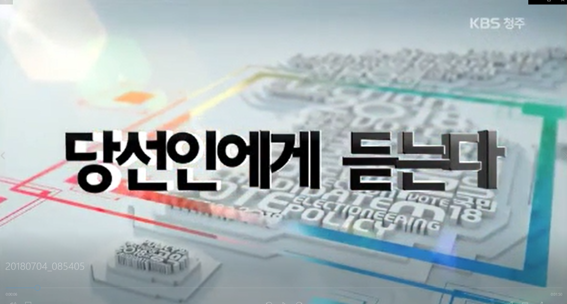 [KBS청주] 당선인에게 듣는다! 김재종 옥천군수 당선인 인터뷰의 이미지