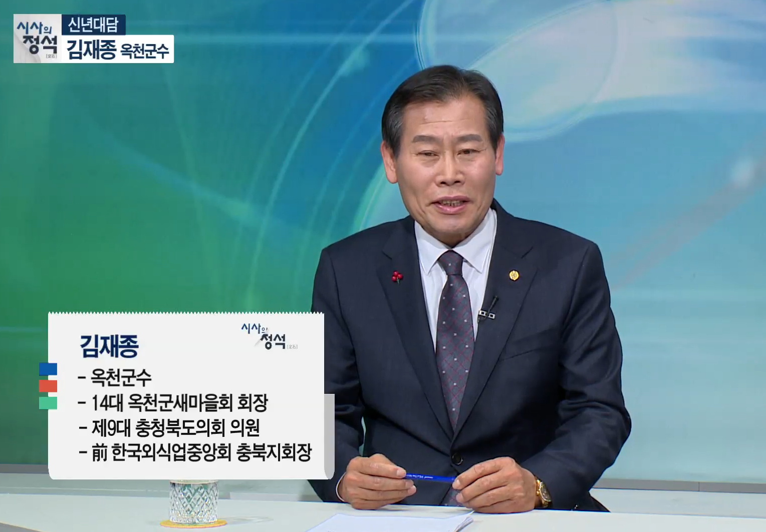 [HCN충북] 시사의정석의 이미지