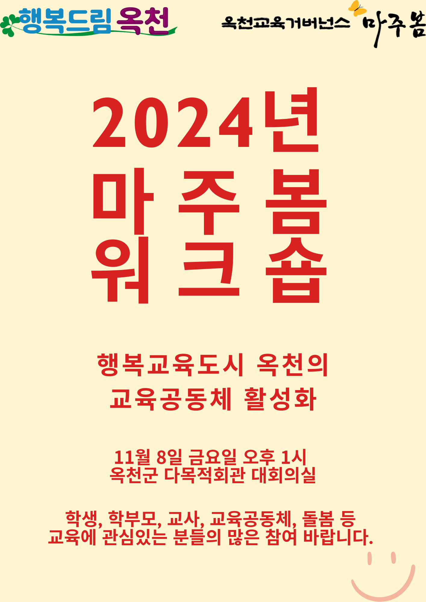 옥천교육거버넌스 마주봄 워크숍 개최 사진 1 - 자세한 내용은 하단 대체텍스트 내용 참조