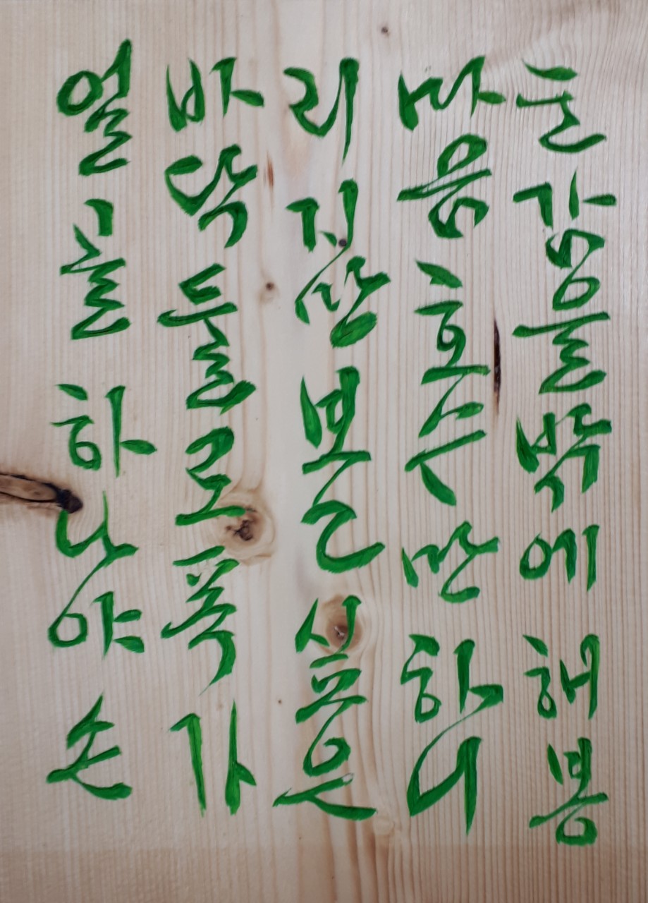 2020년 평생학습 정기과정（서각） 사진 8 - 자세한 내용은 하단 대체텍스트 내용 참조