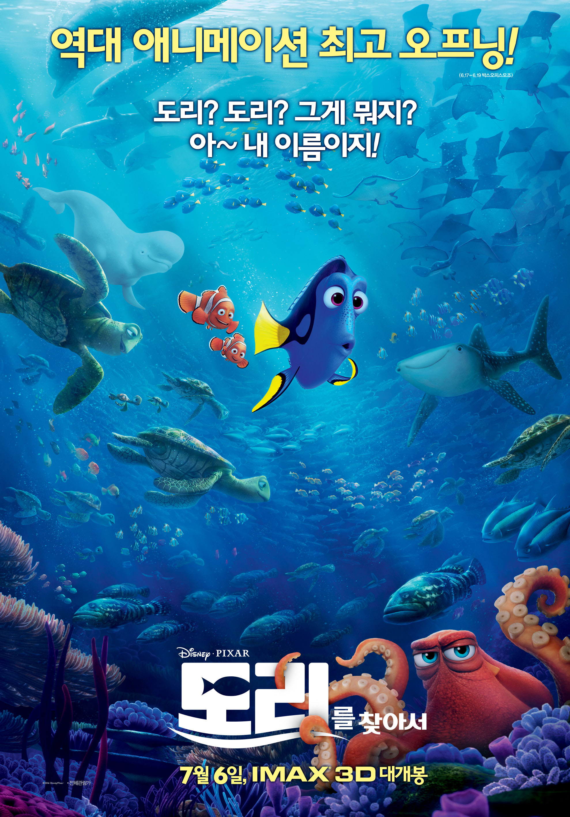 도리를 찾아서의 이미지