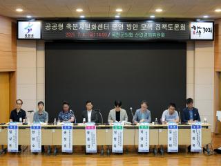 '공공형 축분자원화센터 운영' 산업경제위원회 정책토론회 이미지
