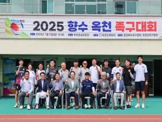 2025 향수옥천 족구대회 개회식 이미지
