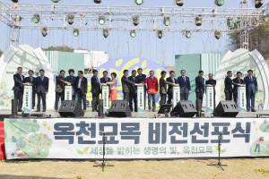 옥천묘목 비전 선포식