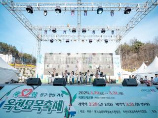 제22회 옥천묘목축제 청춘 그루터기 행복드림 콘서트 이미지