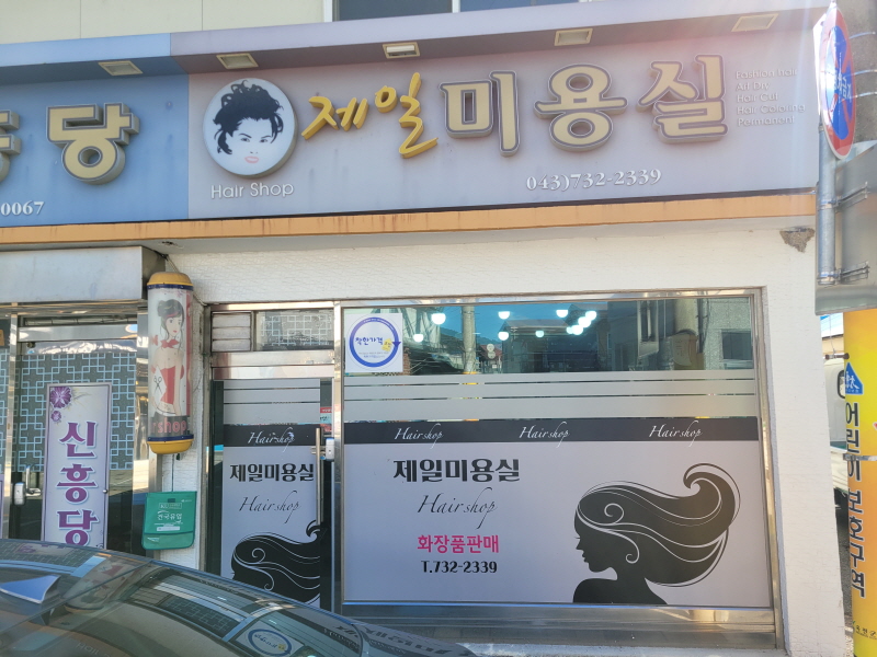 착한가격업소 - 옥천군청 옥천군청 - 착한가격업소