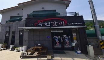 주현갈비 사진