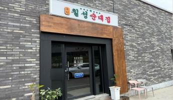 옥천 칠성순대집 사진