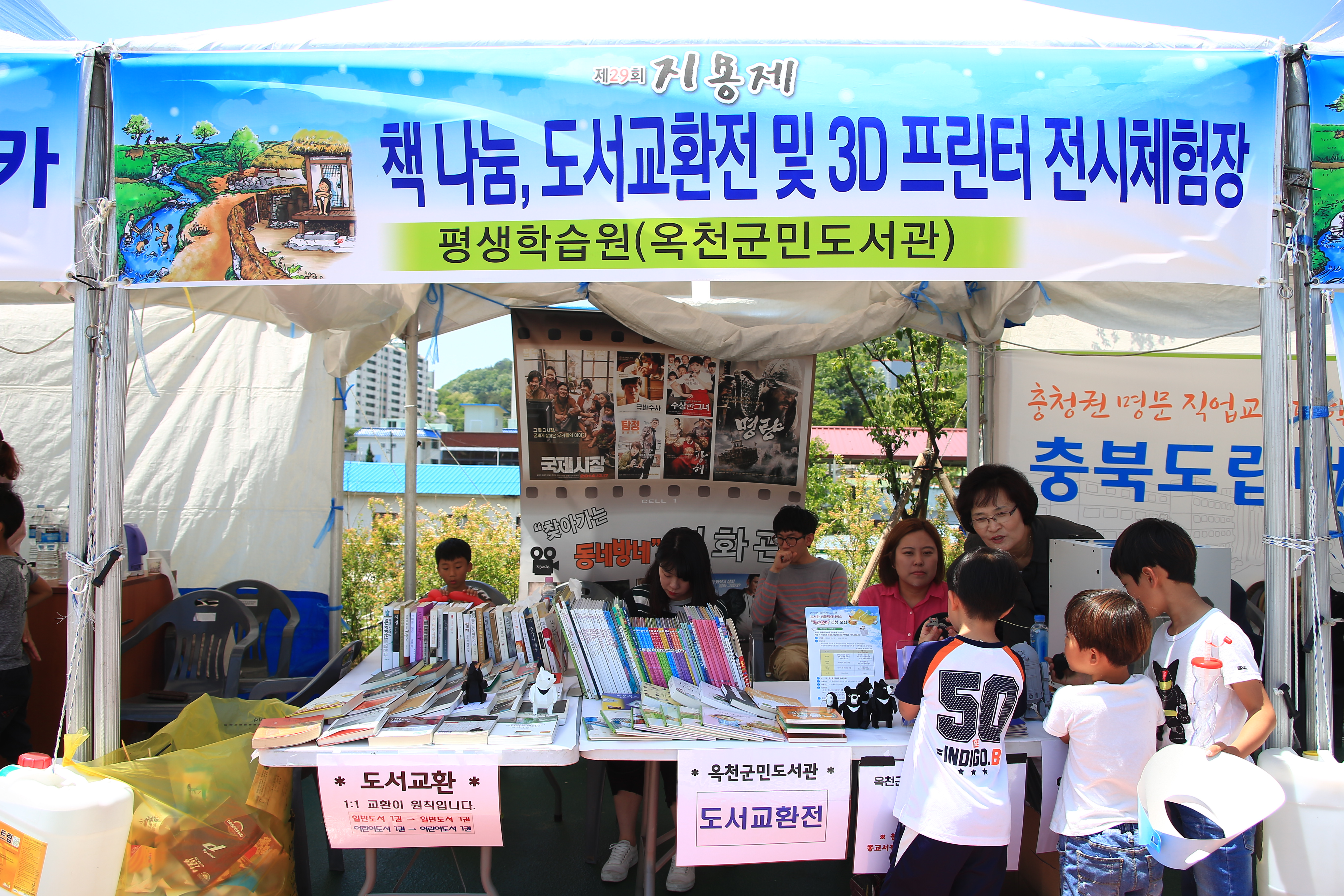 책나눔, 도서교환전 이미지