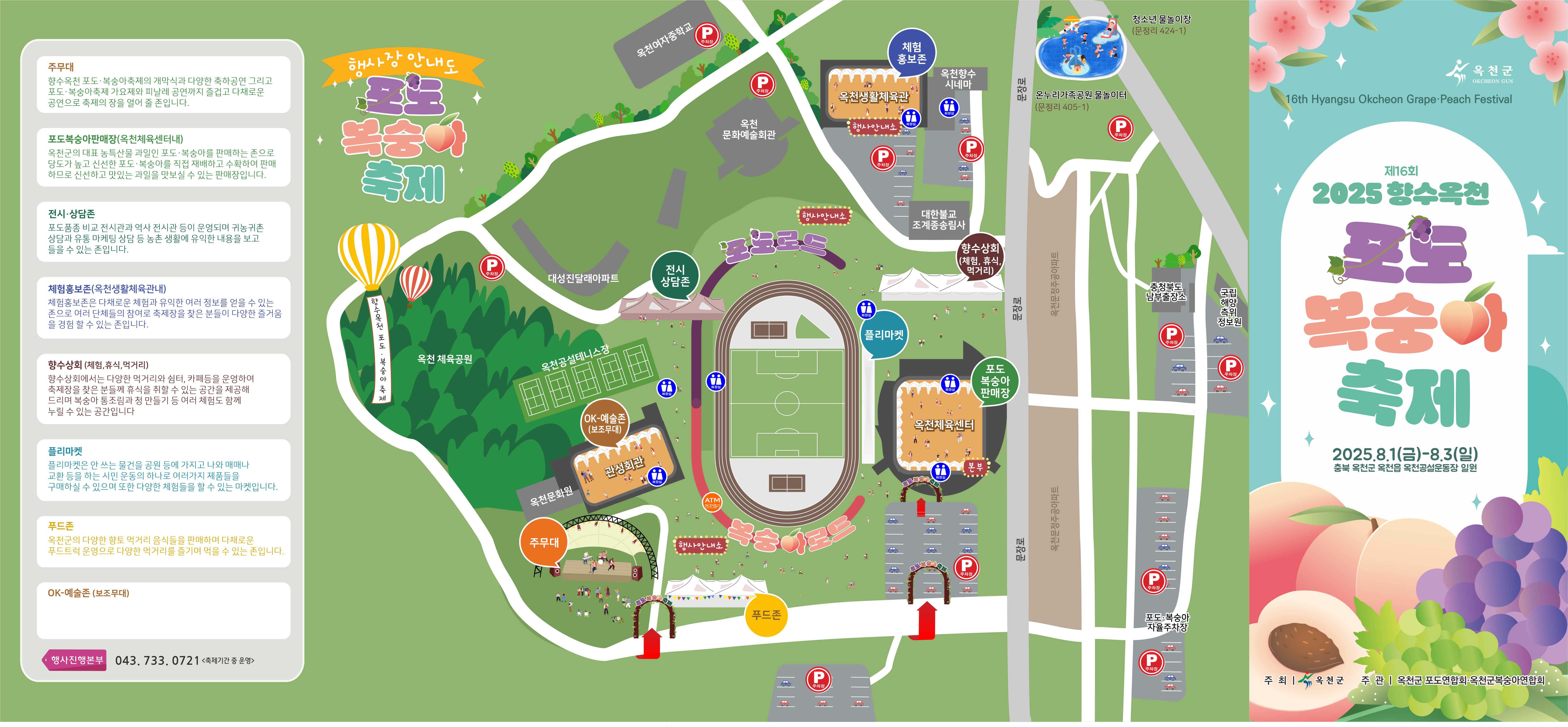 「제16회 향수옥천 포도·복숭아 축제」 리플릿 사진 1 - 자세한 내용은 하단 대체텍스트 내용 참조