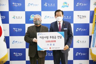 이웃사랑 후원금 기탁식（2022.01.19） 이미지