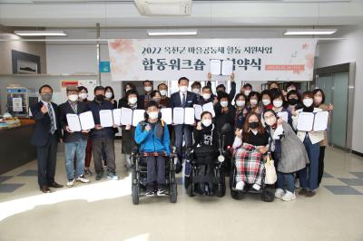 마을공동체 활동지원사업 워크숍 및 협약식（2022.03.28.） 이미지