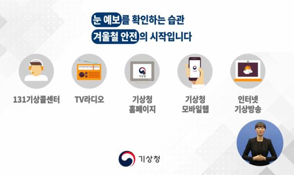 겨울철 위험기상（대설） 피해예방 공익 캠페인 이미지