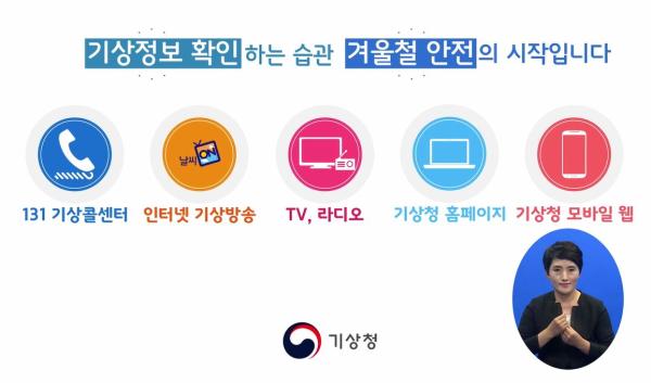 겨울철 위험기상（한파） 피해예방 공익 캠페인 이미지