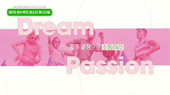 제2회 향수옥천 청소년 페스티벌의 이미지