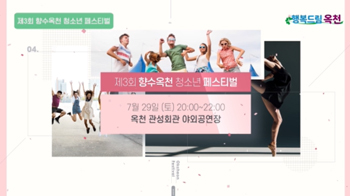 제3회 향수옥천 청소년 페스티벌의 이미지