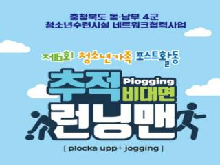 제6회 청소년가족 포스트활동 추적 런닝맨 어반스케치 2 동영상 이미지