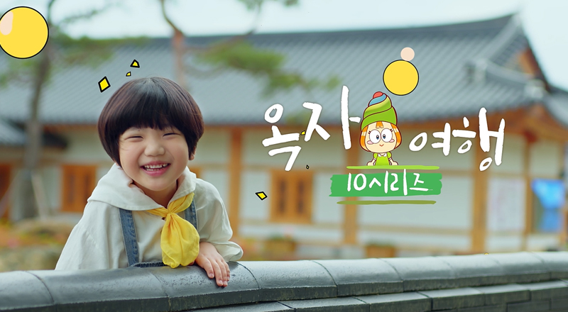 옥자여행_3편（자자,심자,찍자, 살자）의 이미지
