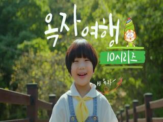 옥자여행_2편（걷자,사자,쓰자） 이미지