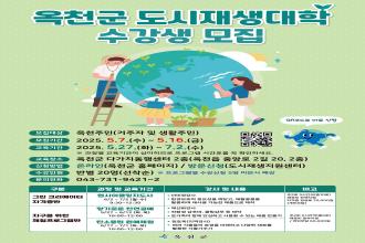 2025 도시재생대학 수강생 모집 이미지
