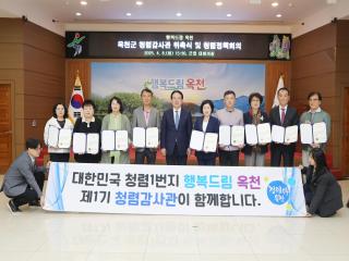 청렴감사관 위촉장 수여식(2025.04.08.) 이미지