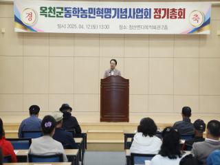 옥천군 동학기념사업회 출범식(2025.04.12.) 이미지