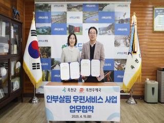 25년 안부살핌 우편서비스 사업 업무협약식(2025.04.15.) 사진