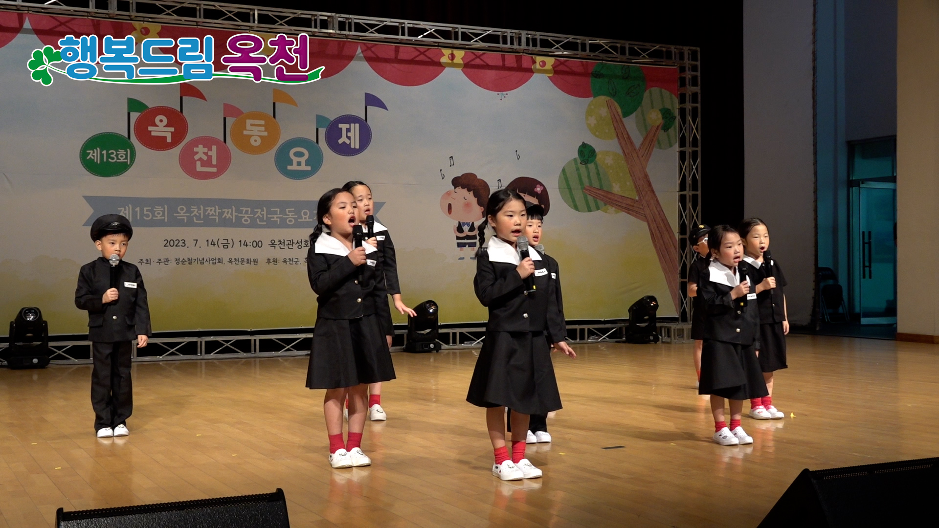제13회 옥천동요제（관성회관/7.14.）의 이미지
