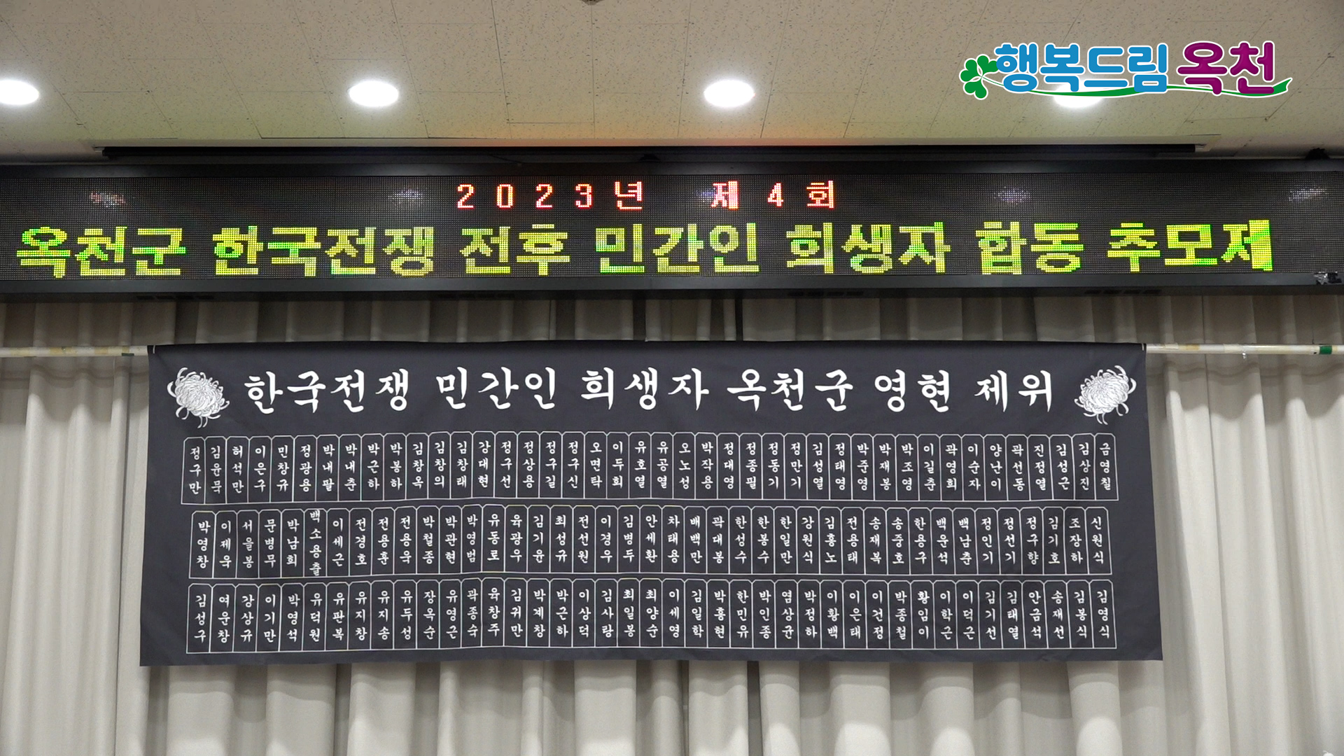제4회 옥천군 한국전쟁 전후 민간인희생자 합동추모제（다목적회관/7.17.）의 이미지