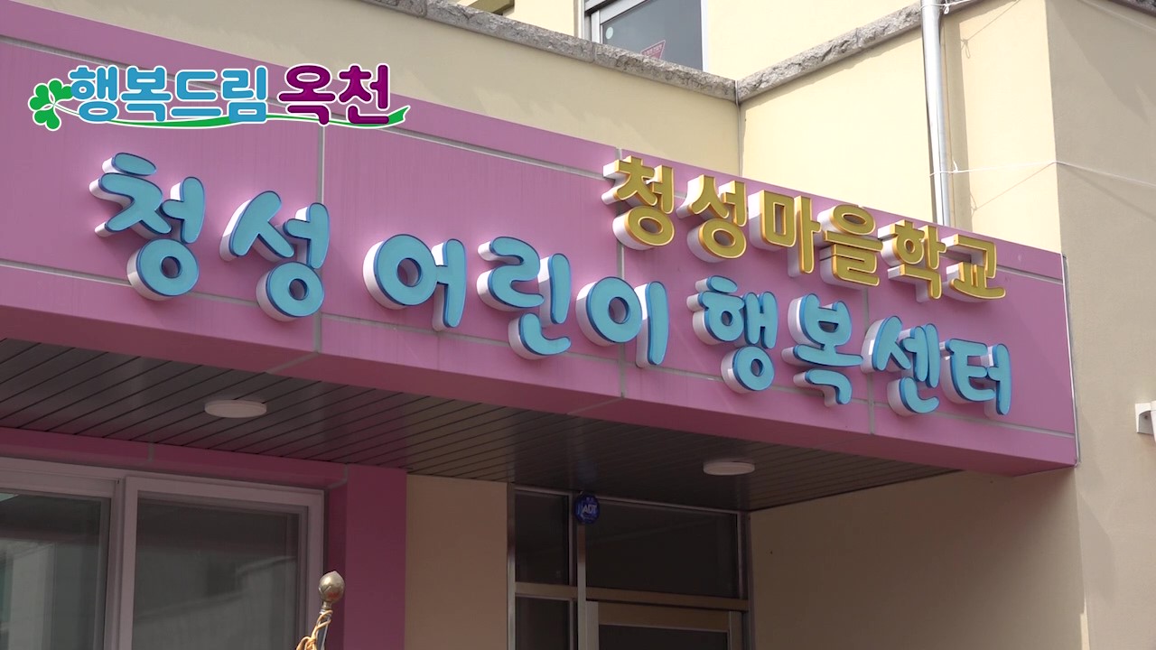 청성 어린이행복센터 개소식（8.17 청성 어린이행복센터）의 이미지