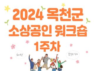 [소상공인] 워크숍 (5/14 화) 이미지