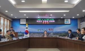 옥천군, 민원 처리기한 단축을 위한 건축사 간담회 개최