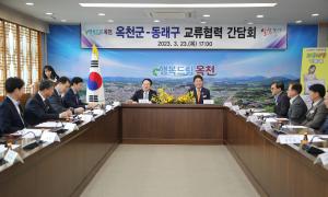 “가는 정 오는 정” 부산 동래구・옥천군 교류의 문 ‘똑똑’ 의 이미지