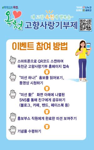 옥천군, 묘목축제기간 동안 고향사랑기부 이벤트 개최 의 이미지