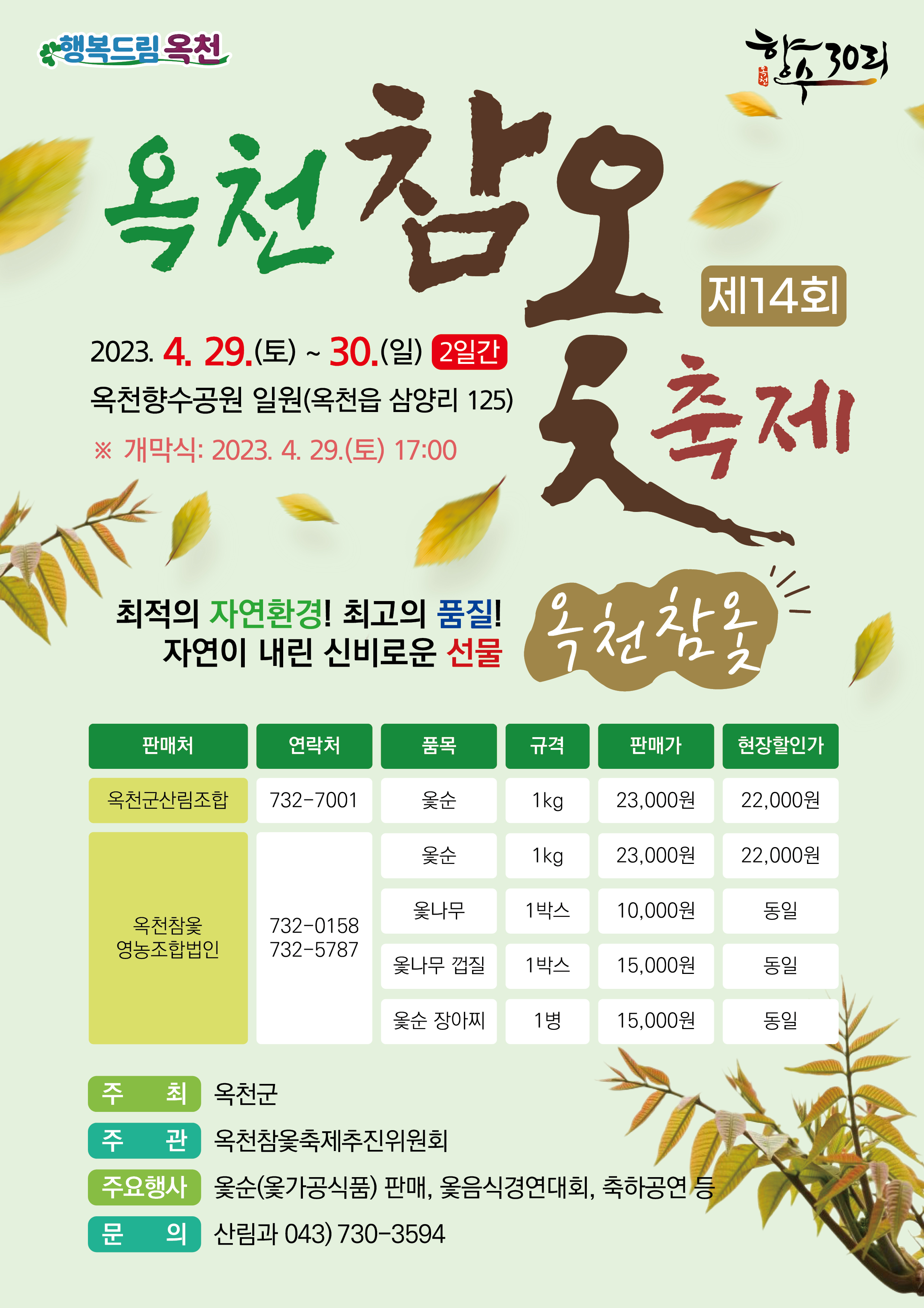 옥천영농조합법인 이미지