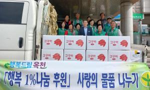 옥천읍새마을협의회, 고구마 50상자 ‘행복 1% 후원 나눔’ 의 이미지