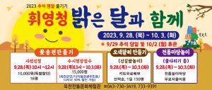 옥천전통문화체험관, 세시풍속일 ‘팔월 한가위’ 즐기기 의 이미지