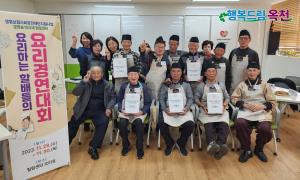 옥천군노인장애인복지관, 생명숲100세 힐링센터 요리경연대회 의 이미지
