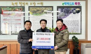 옥천 이원묘목영농조합법인, 어려운 이웃위해 100만원 기탁 의 이미지