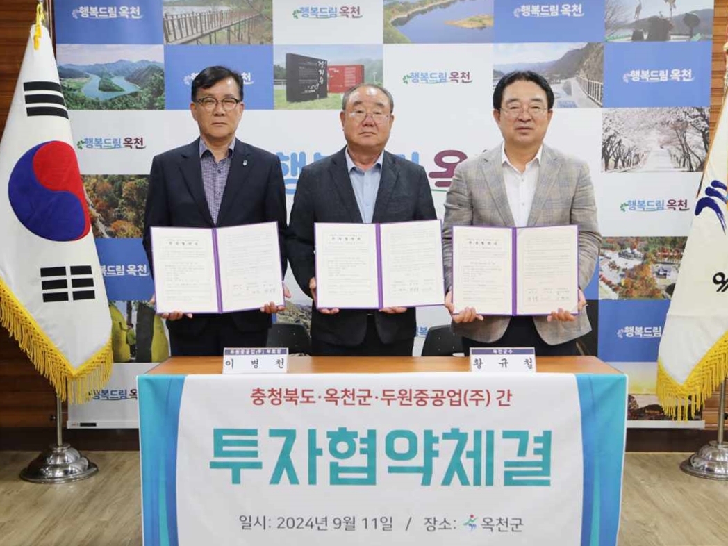 옥천군, 500억원대 규모 투자 중견기업 유치로 지역경제 활성화 기대 사진 1