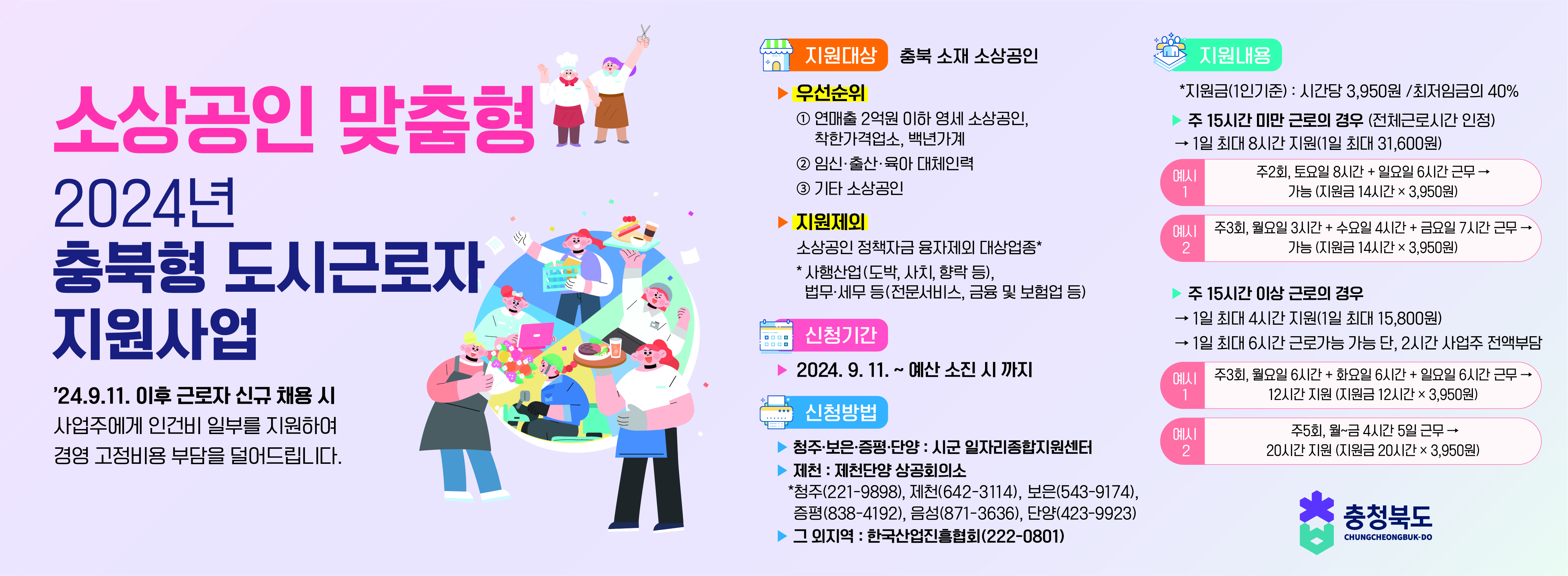 옥천군, 충북형 도시근로자 지원사업 소상공인까지 확대 사진 1