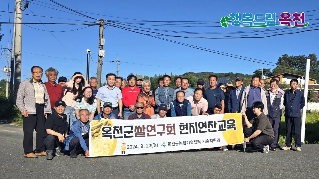 옥천군농업기술센터, 옥천군쌀연구회 선진지 현지연찬교육 실시 사진 1
