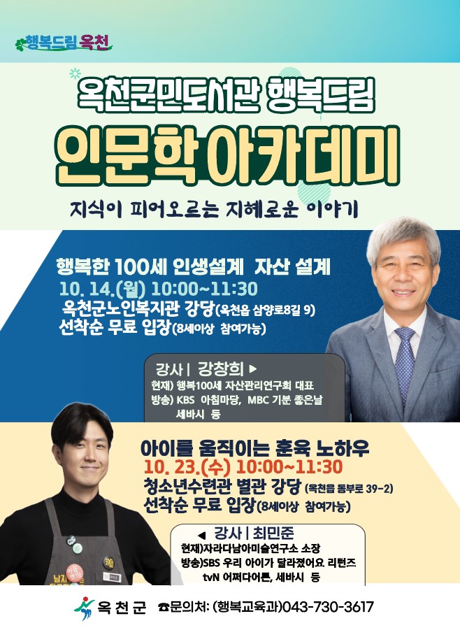 옥천군민도서관, 10월 행복드림 인문학 아카데미 운영 사진 1