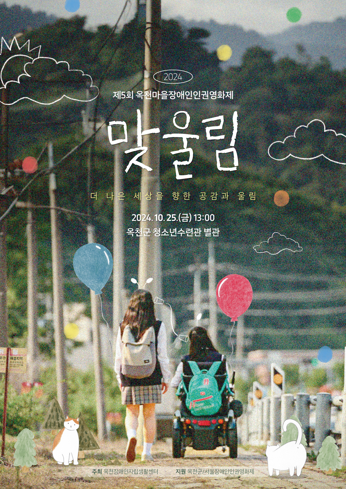 옥천장애인자립생활센터, 제5회 장애인 인권영화제 개최 사진 1