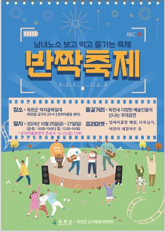 반짝축제와 함께하는 ‘창의어울림센터 준공식’ 사진 1