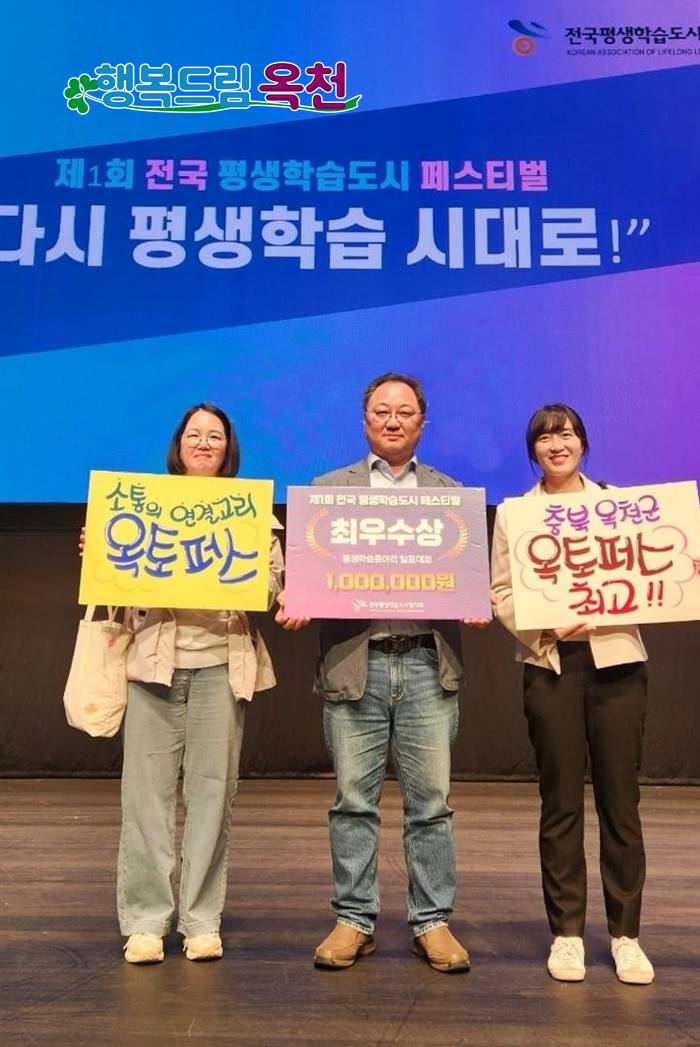 옥천군 삼삼오오 학습동아리 ‘옥토퍼스’, 제1회 전국 평생학습도시 페스티벌 동아리 발표대회 최우수상 수상 사진 1