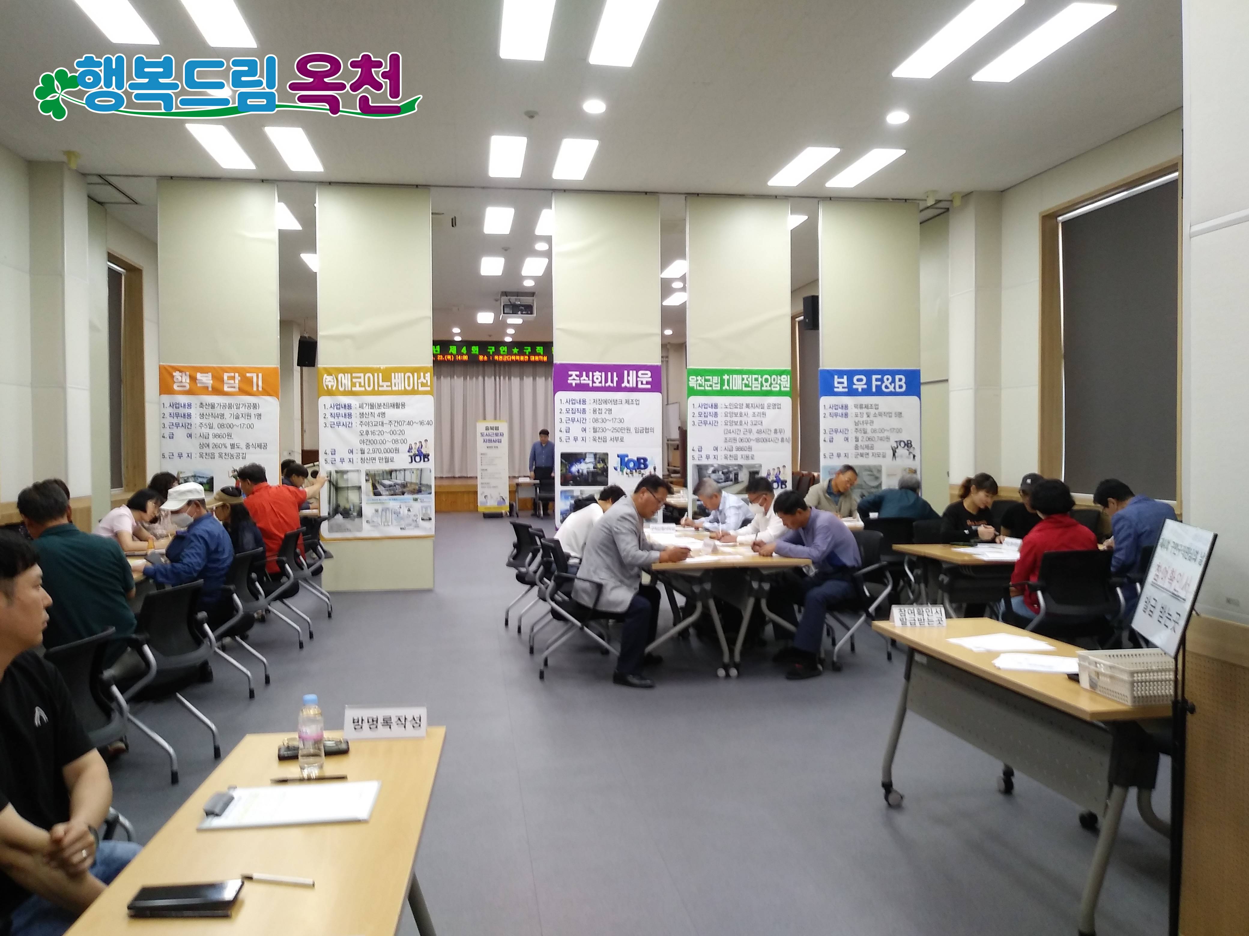 옥천군, 제6회 구인·구직 만남의 날 개최 사진 1