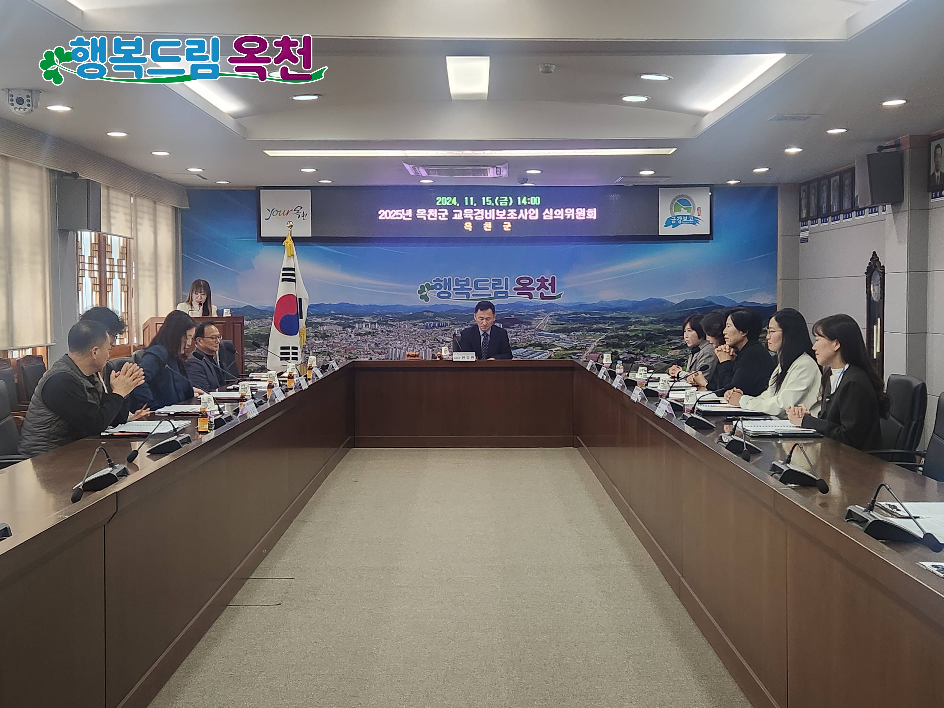 옥천군, 교육경비보조사업 심의위원회 개최 사진 1