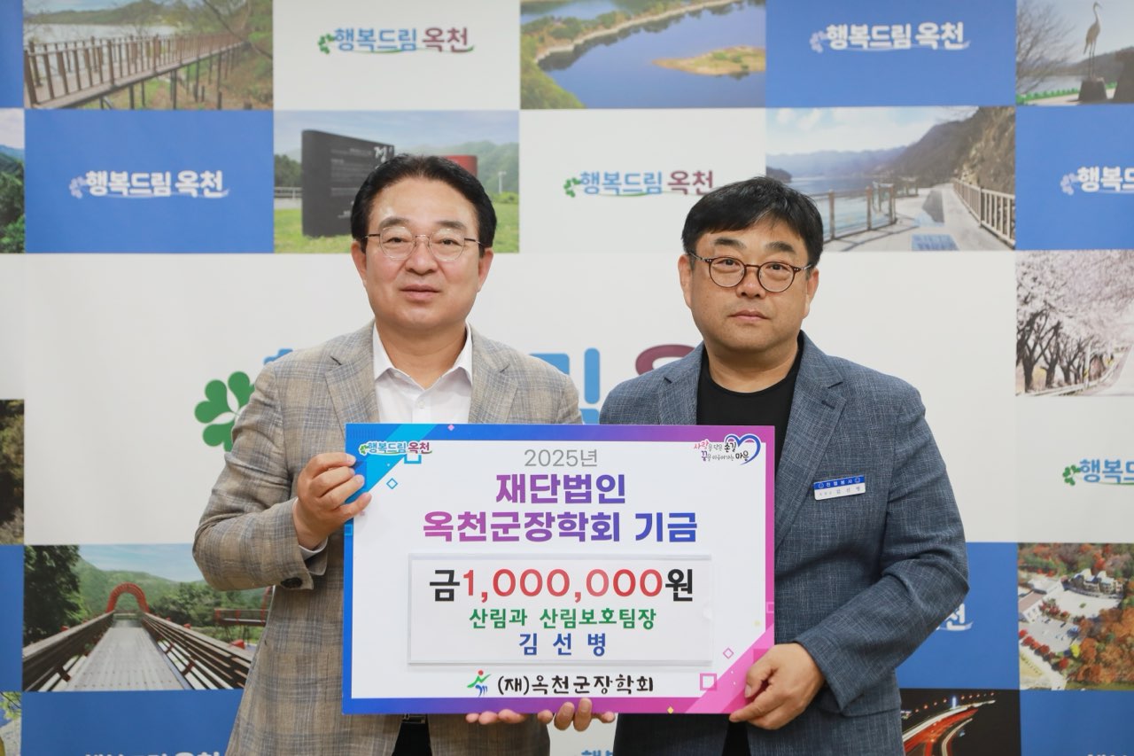 옥천군 김선병 산림보호 팀장, 조의금 100만 원 (재)옥천군장학회에 기탁 사진
