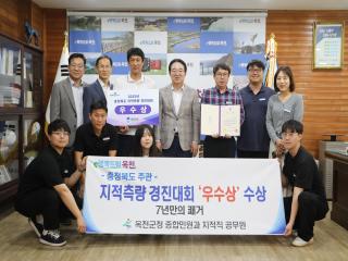 옥천군, 지적측량경진대회‘우수상’수상 이미지